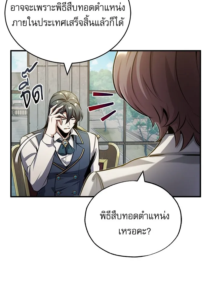 ศาสตราจารย์จำเป็นแห่งอะคาเดมี ตอนที่ 55 รูปที่ 14