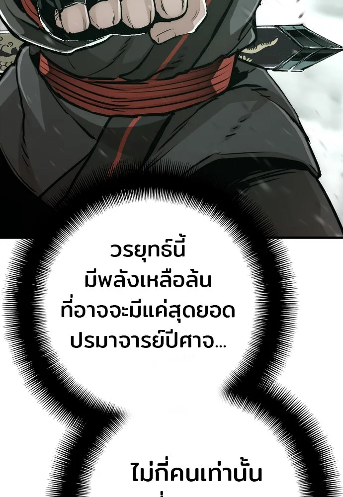 เส้นทางสู่เทพมาร ตอนที่ 86 รูปที่ 80