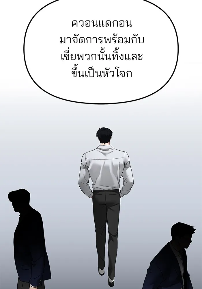 เลวฟาดเลว ตอนที่ 113 รูปที่ 136