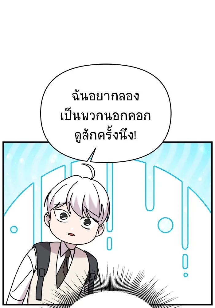 วายร้ายก็อยากมีรัก ตอนที่ 33 รูปที่ 32