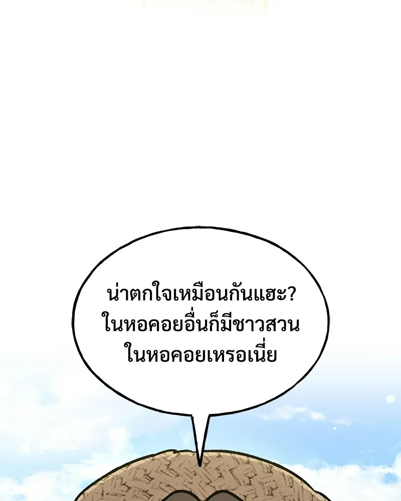 ปลูกผักพิชิตหอคอย ตอนที่ 110 รูปที่ 35