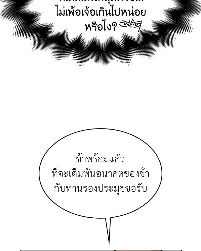 เกิดอีกทีเป็นว่าที่ประมุขลัทธิมาร ตอนที่ 108 รูปที่ 82