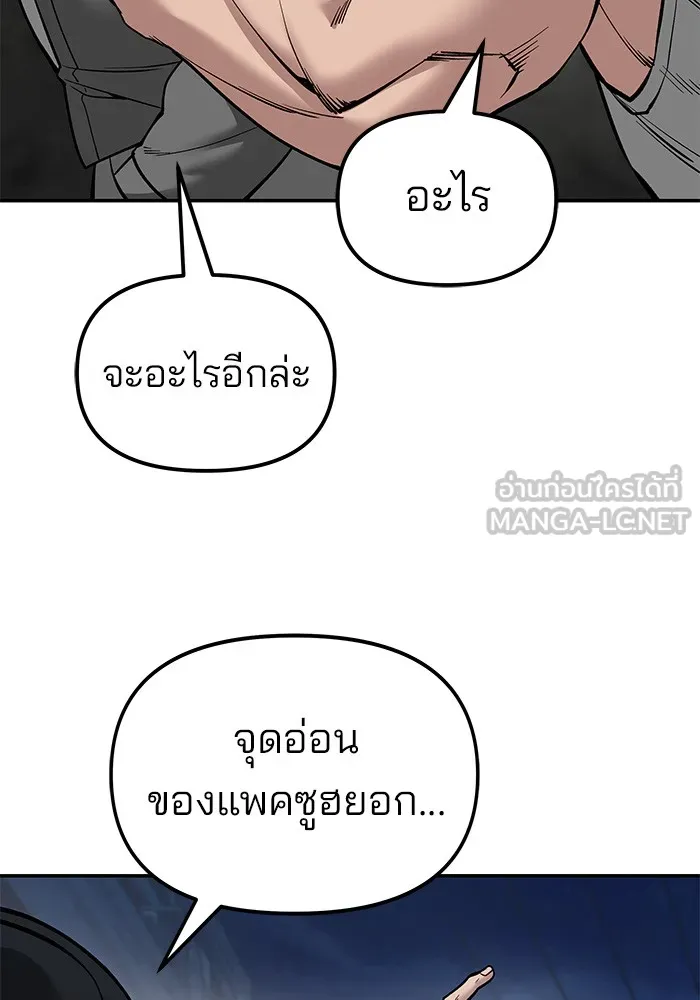 เลวฟาดเลว ตอนที่ 77 รูปที่ 30