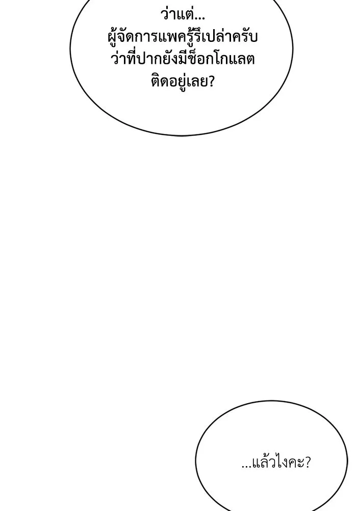 ชีวิตรักฉบับเดจาวู ตอนที่ 16 รูปที่ 56