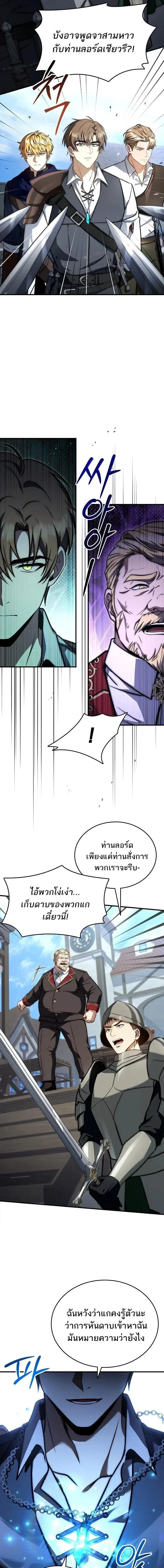 The Third Prince of the Fallen Kingdom has Regressed การหวนค_นของเจ_าชายสามแห_งอาณาจ_กรท_ล_มสลาย ตอนที่ ตอนที่ 70 รูปที่ 13