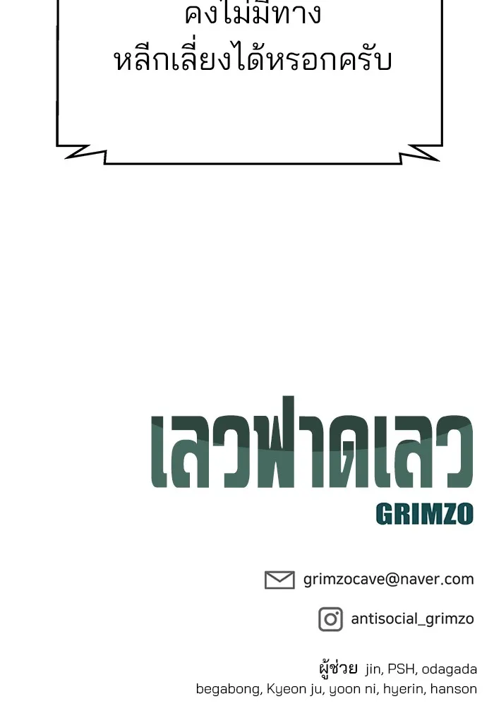 เลวฟาดเลว ตอนที่ 85 รูปที่ 245