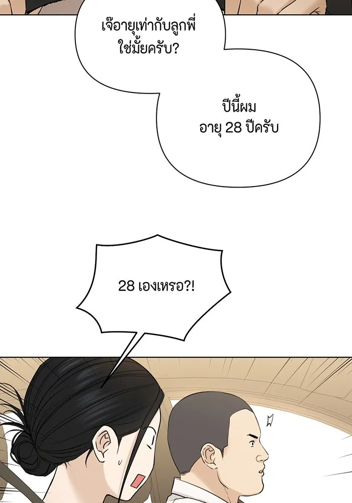 เพียงรุ่งอรุณ ตอนที่ 45 รูปที่ 109