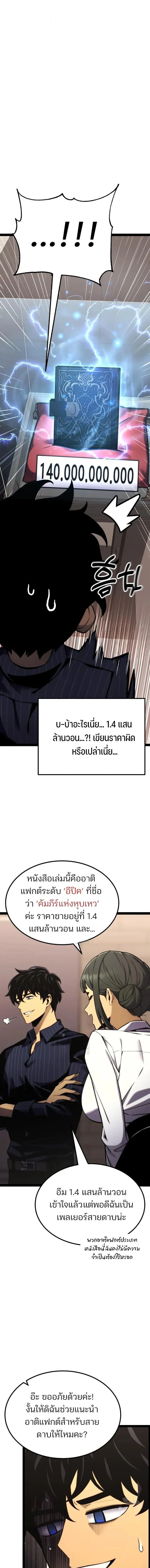 Artifact-Devouring Player ตอนที่ ตอนที่ 37 รูปที่ 15