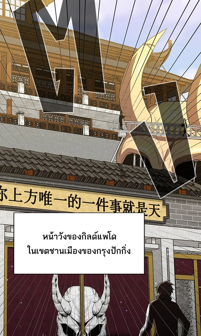 ผู้เล่นขั้นเทพแห่งหอคอยฝึกสอน ตอนที่ 47 รูปที่ 65