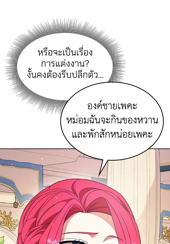 ทำแบบนี้ไม่ได้เพคะ องค์ชาย ตอนที่ 42 รูปที่ 76