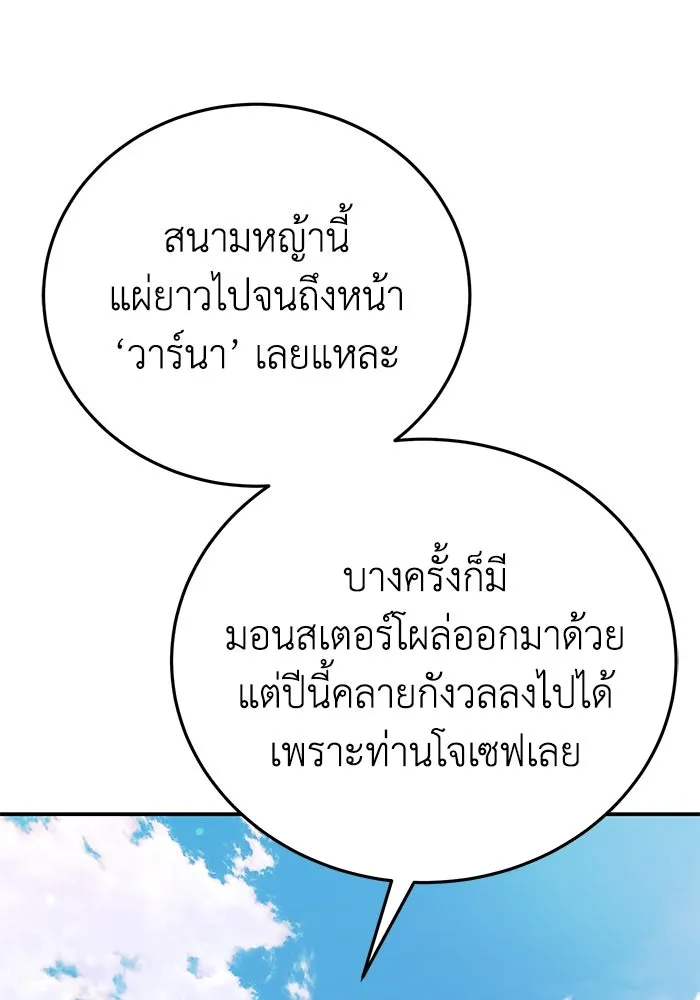 ยอดนักดาบผู้โอบอุ้มดารา ตอนที่ 29 รูปที่ 19