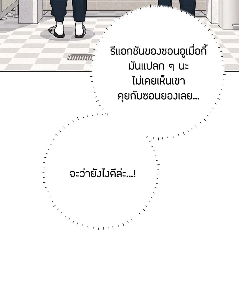 เป็นวัยรุ่นมันเหนื่อย ตอนที่ 36 รูปที่ 68