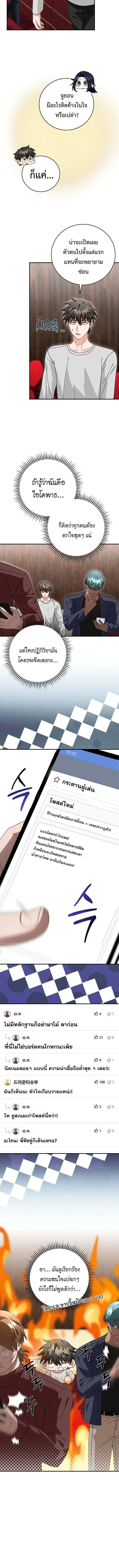 Master of All Skills จอมค_ดลอก ไร_เท_ยมทาน ตอนที่ ตอนที่ 24 รูปที่ 14