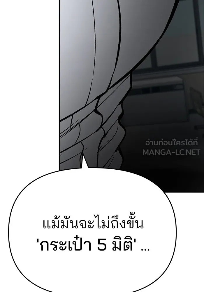 เลวฟาดเลว ตอนที่ 69 รูปที่ 123
