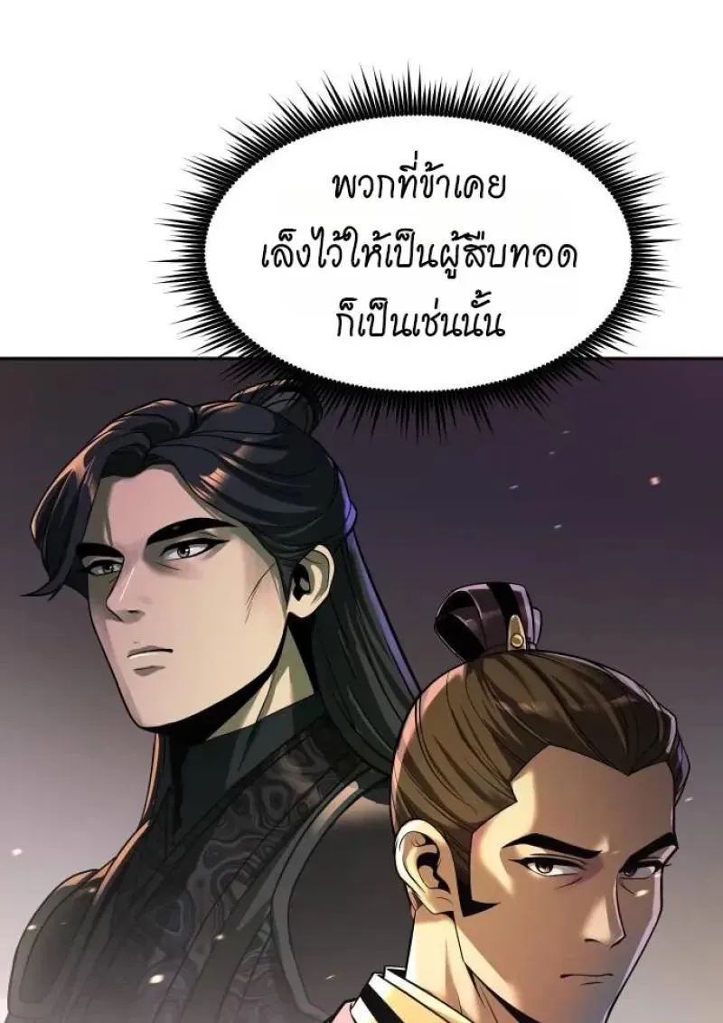 Chronicles of the Demon Faction ตำนานการเก_ดใหม_ในล_ทธ_มาร ตอนที่ ตอนที่ 153 รูปที่ 193