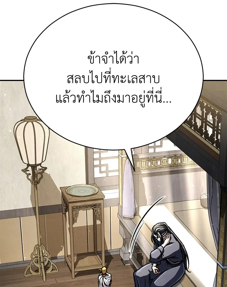 กำปั้นราชันคืนชีพ ตอนที่ 48 รูปที่ 85