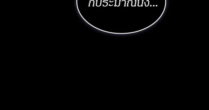 เกิดใหม่พร้อมพลังแห่งราชัน ตอนที่ 145 รูปที่ 20