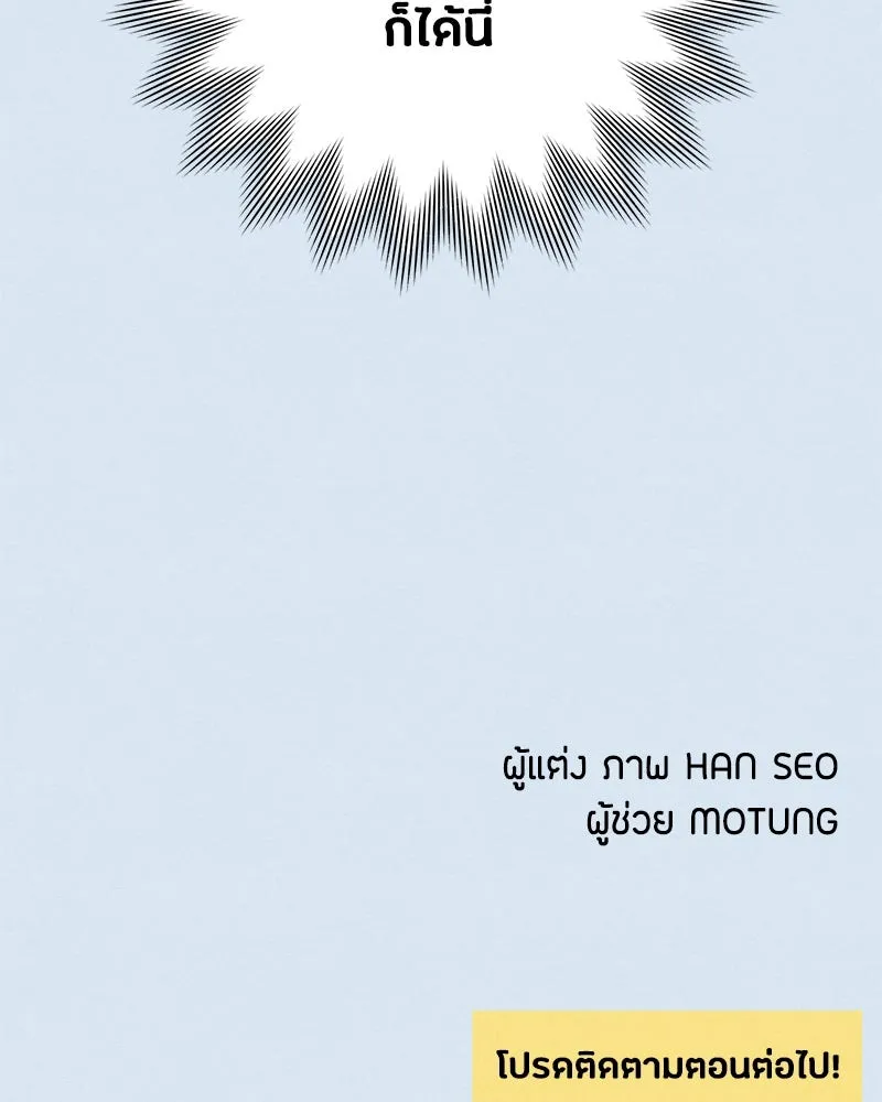 เป็นวัยรุ่นมันเหนื่อย ตอนที่ 44 รูปที่ 110