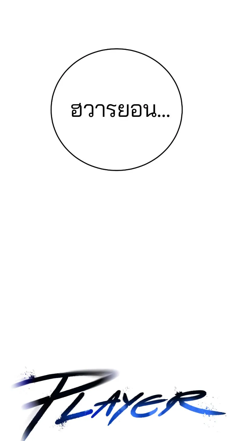 Player ตอนที่ 82 รูปที่ 13
