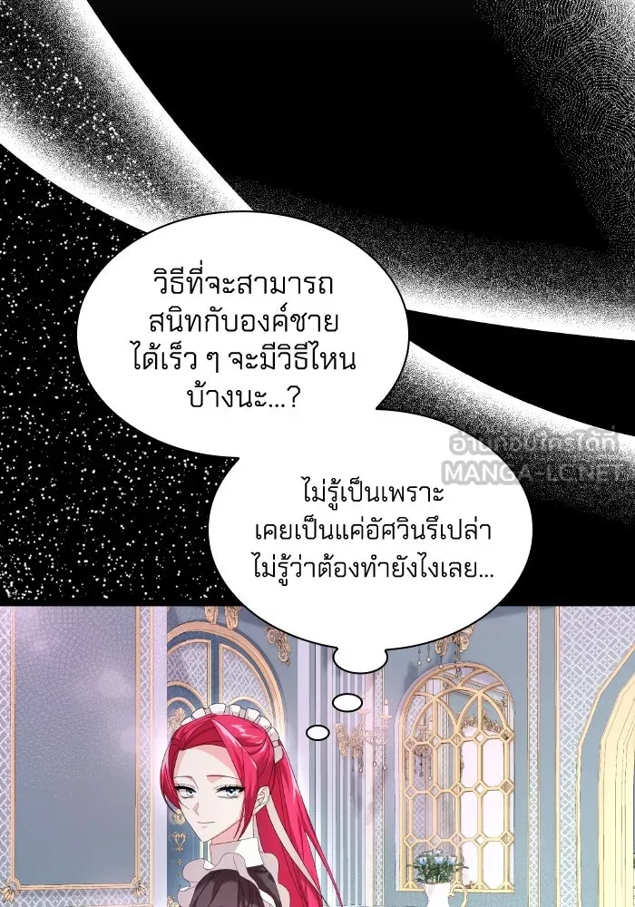 ทำแบบนี้ไม่ได้เพคะ องค์ชาย ตอนที่ 4 รูปที่ 15