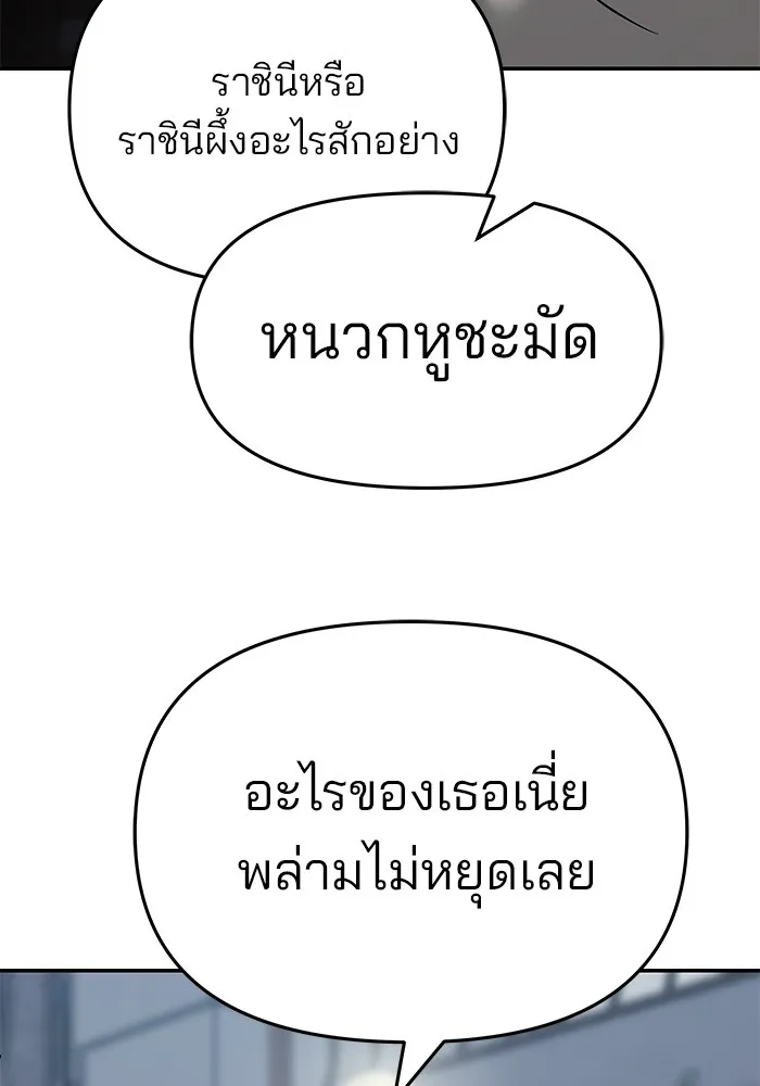เลวฟาดเลว ตอนที่ 47 รูปที่ 38