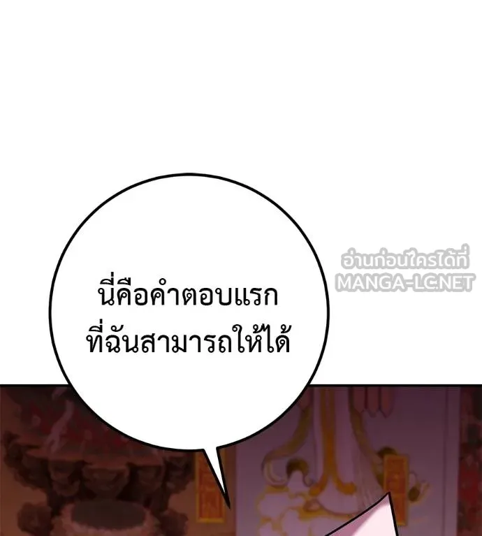 เรียกฉันว่าพระเจ้า ตอนที่ 34 รูปที่ 105