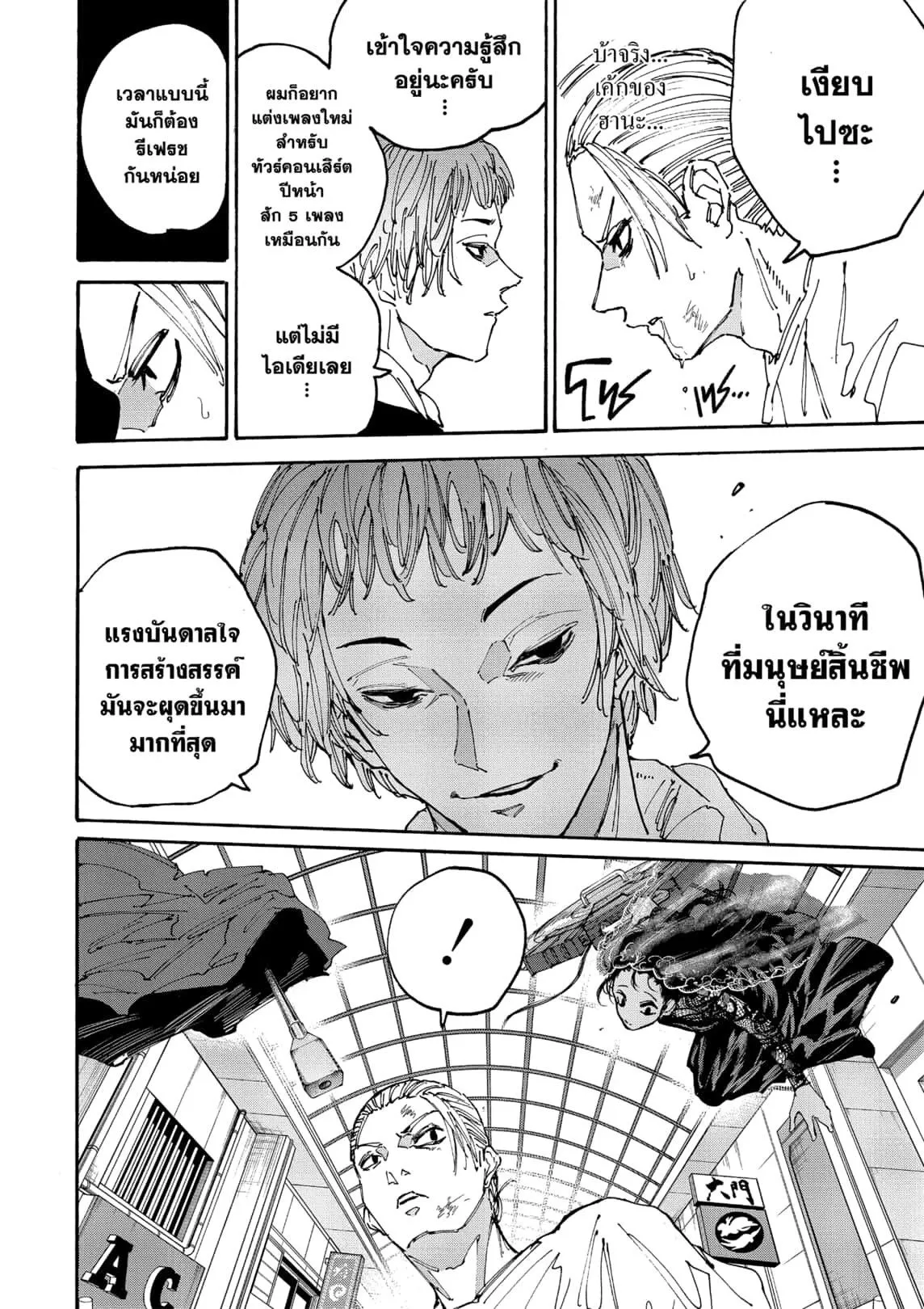 Sakamoto Days ตอนที่ ตอนที่ 170 รูปที่ 11