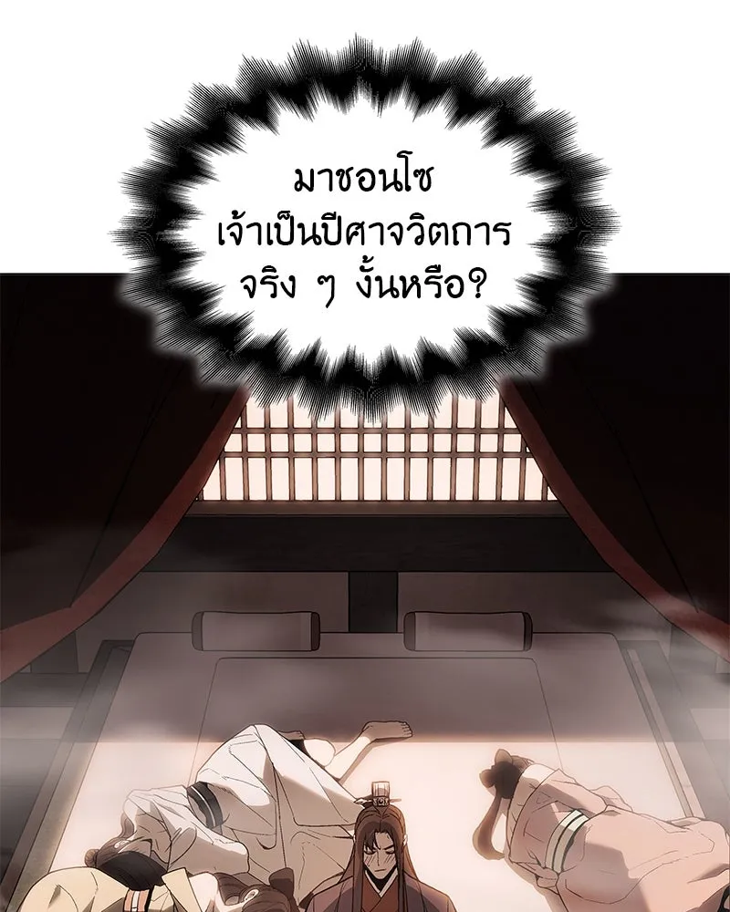 เกิดอีกทีเป็นว่าที่ประมุขลัทธิมาร ตอนที่ 37 รูปที่ 76