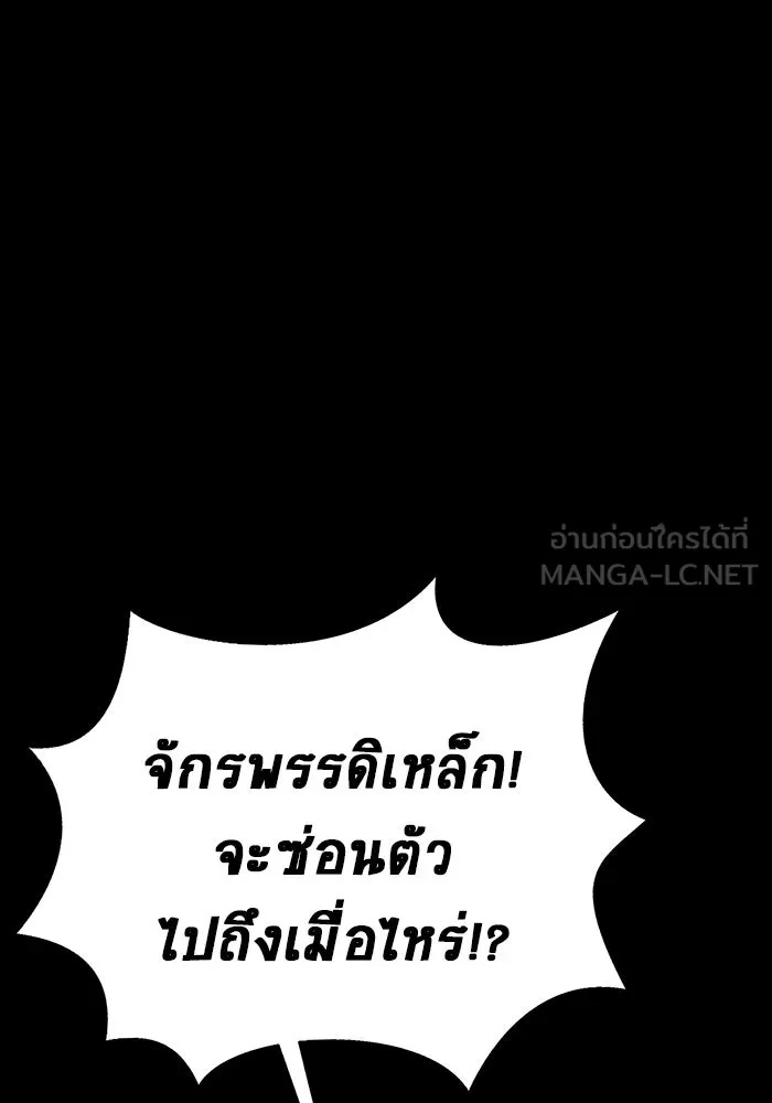 เพลเยอร์นักกินเหล็ก ตอนที่ 19 รูปที่ 6