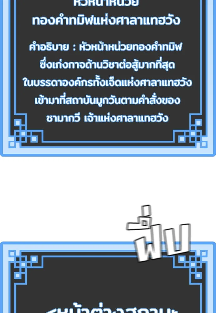 เส้นทางสู่เทพมาร ตอนที่ 21 รูปที่ 133