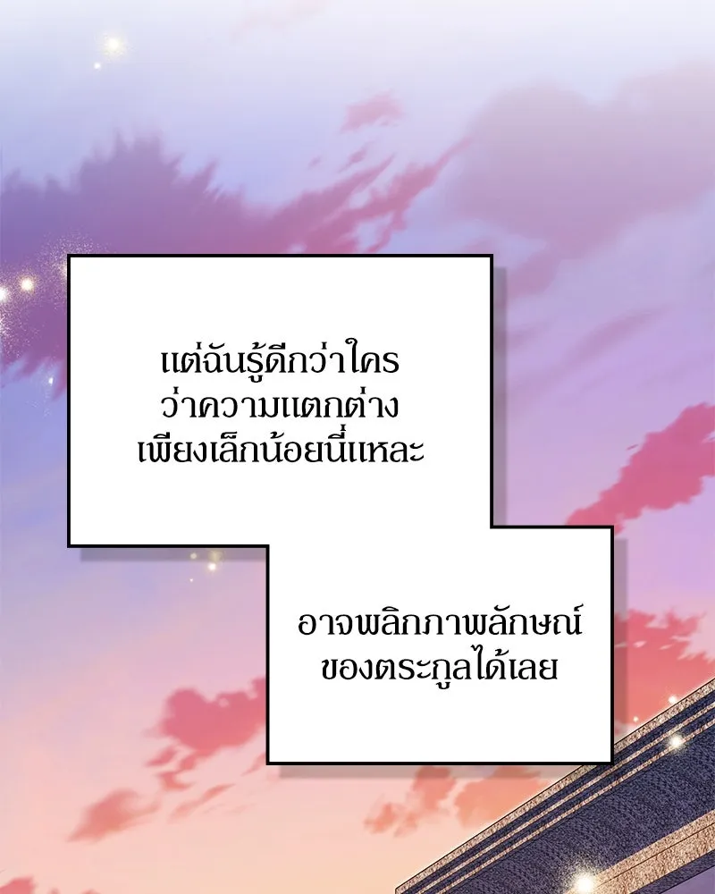 ดัชเชสเชลย ตอนที่ 33 รูปที่ 133