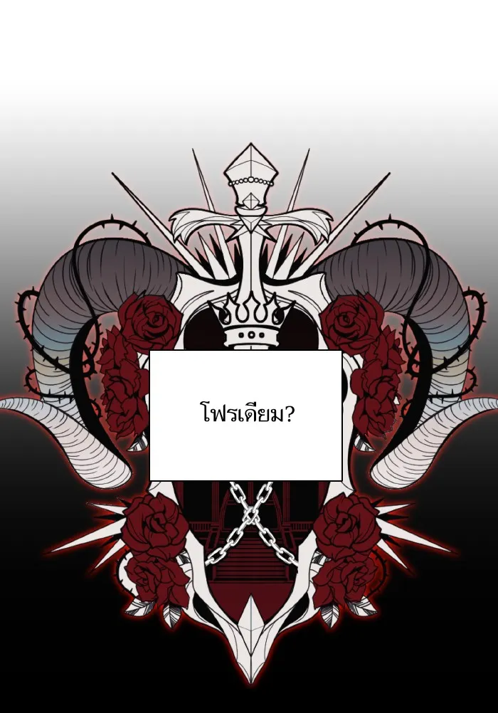 บุตรสาวของดยุกปีศาจ ตอนที่ 60 รูปที่ 43