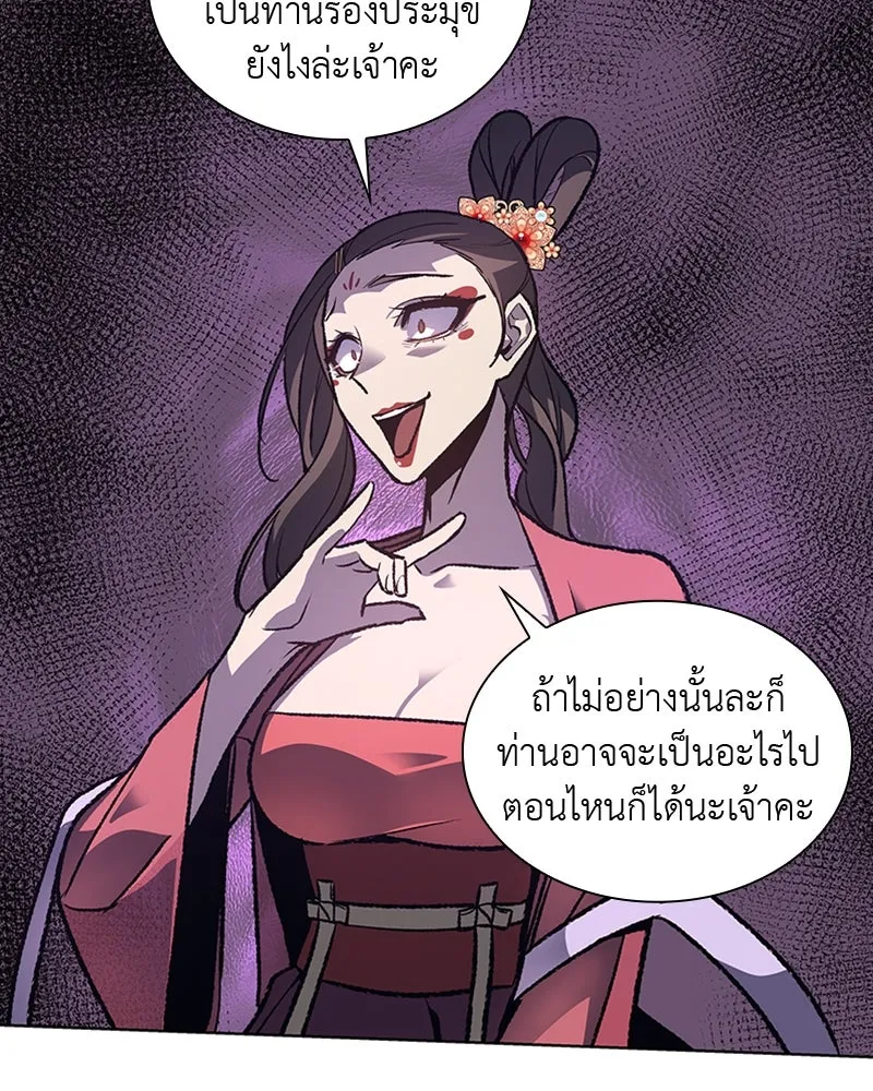 เกิดอีกทีเป็นว่าที่ประมุขลัทธิมาร ตอนที่ 17 รูปที่ 79