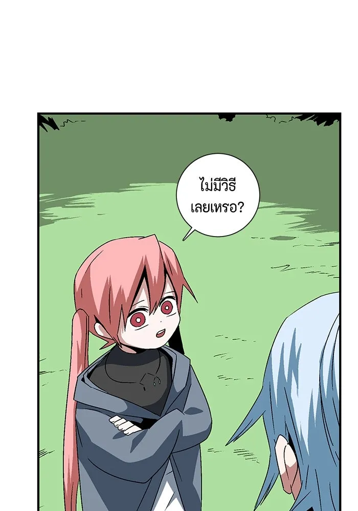 หนึ่งก้าวสู่เจ้ามาร ตอนที่ 48 ราชา (7) รูปที่ 26