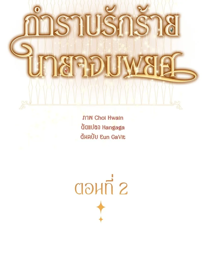 กำราบรักร้ายนายจอมพยศ ตอนที่ 2 รูปที่ 11