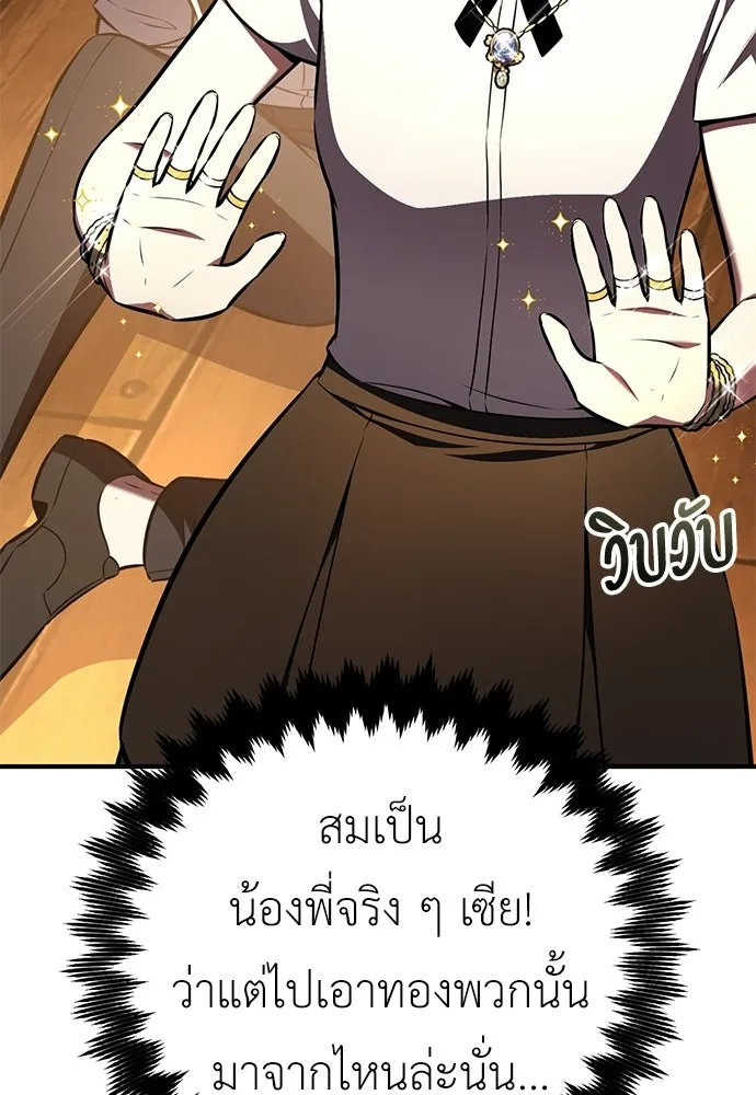 ไอ้เพลเยอร์นั่น ฉันฆ่ามันเอง ตอนที่ 102 รูปที่ 107