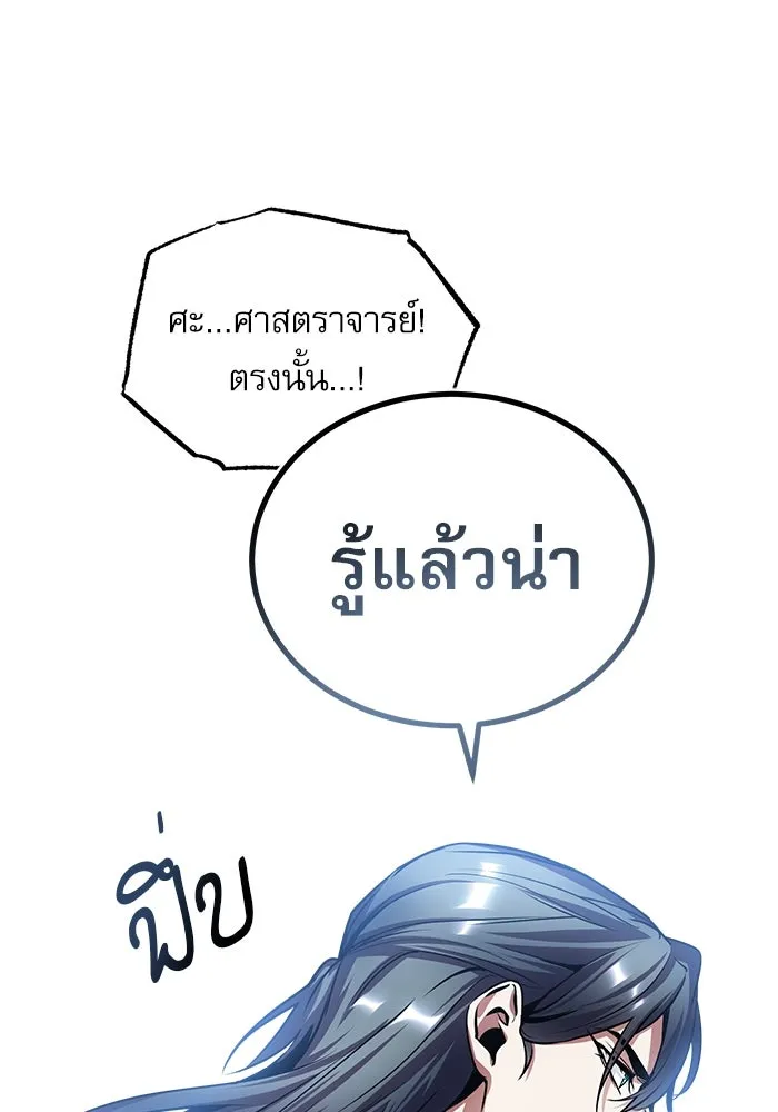 ศาสตราจารย์จำเป็นแห่งอะคาเดมี ตอนที่ 15 รูปที่ 16