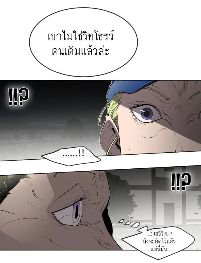 ยุคแห่งยอดมนุษย์ ตอนที่ 49 รูปที่ 80