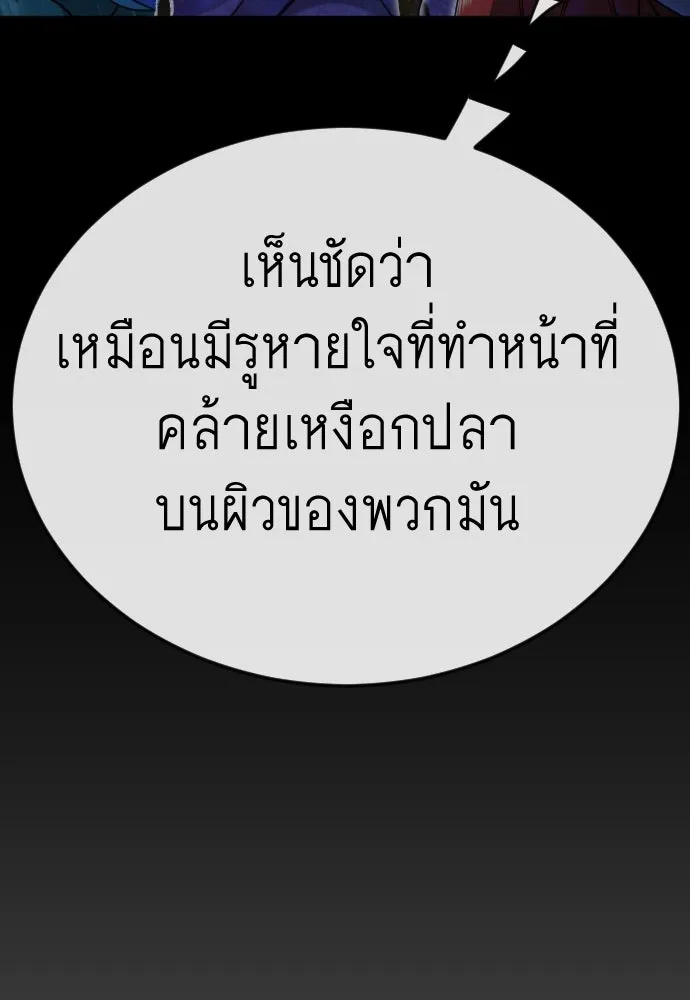 ยุคแห่งยอดมนุษย์ ตอนที่ 132 รูปที่ 128
