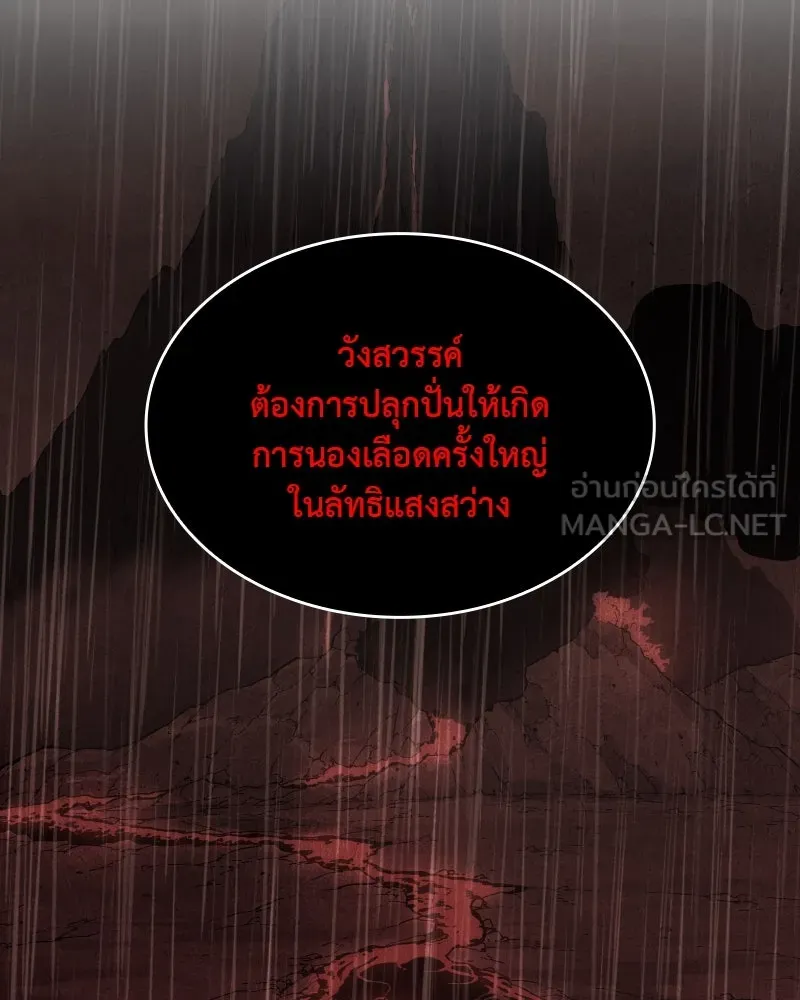 เกิดอีกทีเป็นว่าที่ประมุขลัทธิมาร ตอนที่ 88 รูปที่ 141