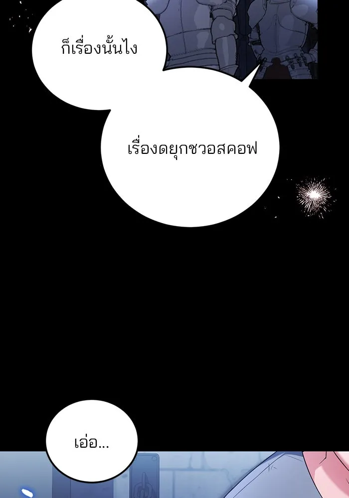 แผนหย่าสามีทรราช ตอนที่ 78 รูปที่ 68