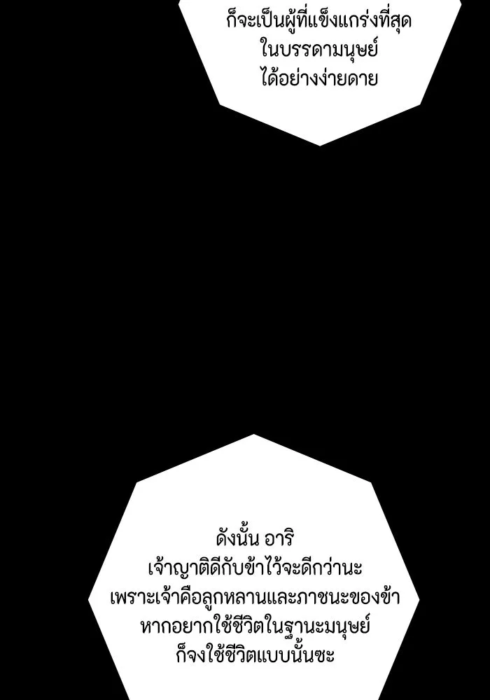หนึ่งก้าวสู่เจ้ามาร ตอนที่ 113 เป้าหมาย (33) รูปที่ 28