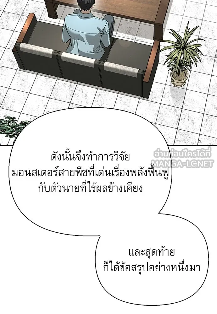 ชีวิตฮีลใจนายฮันเตอร์คลาส S ตอนที่ 47 รูปที่ 138
