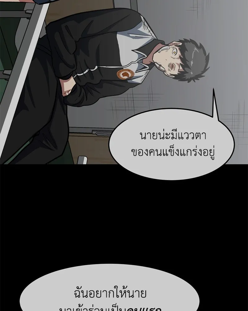 โรงเรียนสัตว์กินเนื้อ ตอนที่ 3 รูปที่ 83