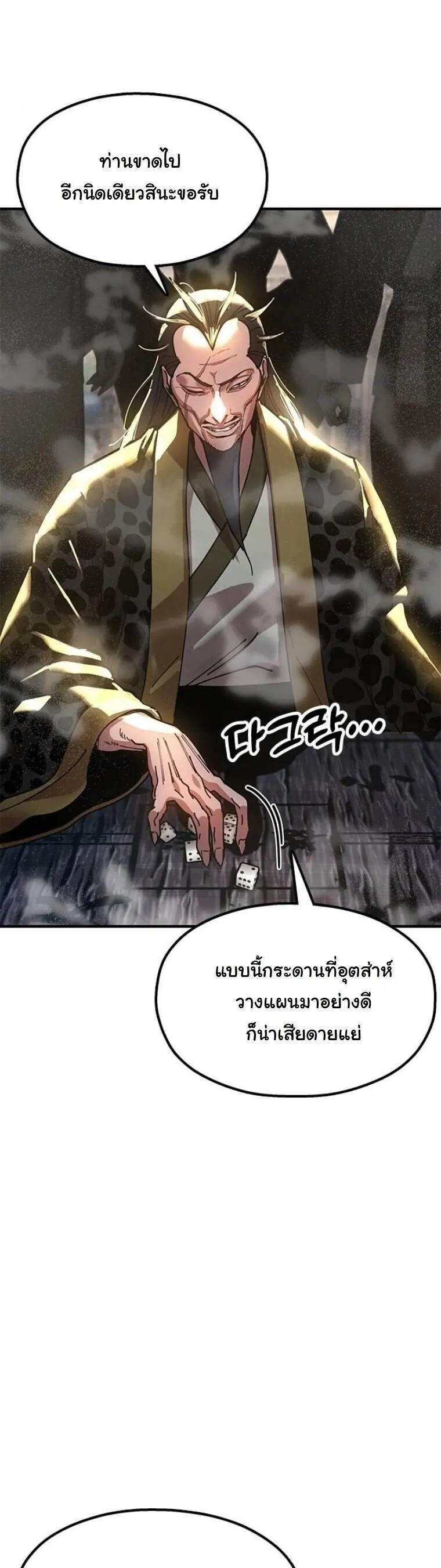 Chronicles of the Lazy Sovereign บ_นท_กของราชาจอมข_เก_ยจ ตอนที่ ตอนที่ 23 รูปที่ 35