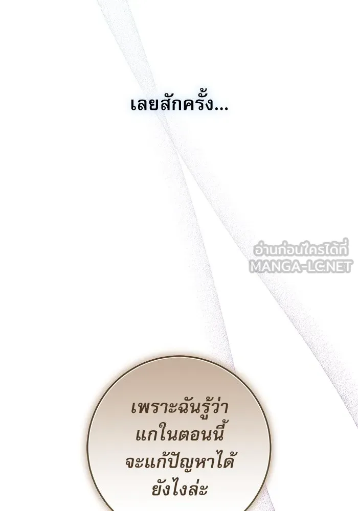 ครอบครัวตัวร้ายปล่อยฉันไปเถอะ ตอนที่ 13 รูปที่ 54