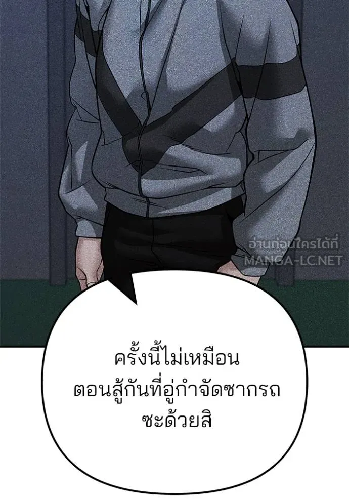 เลวฟากเลว ตอนที่ 120 รูปที่ 8