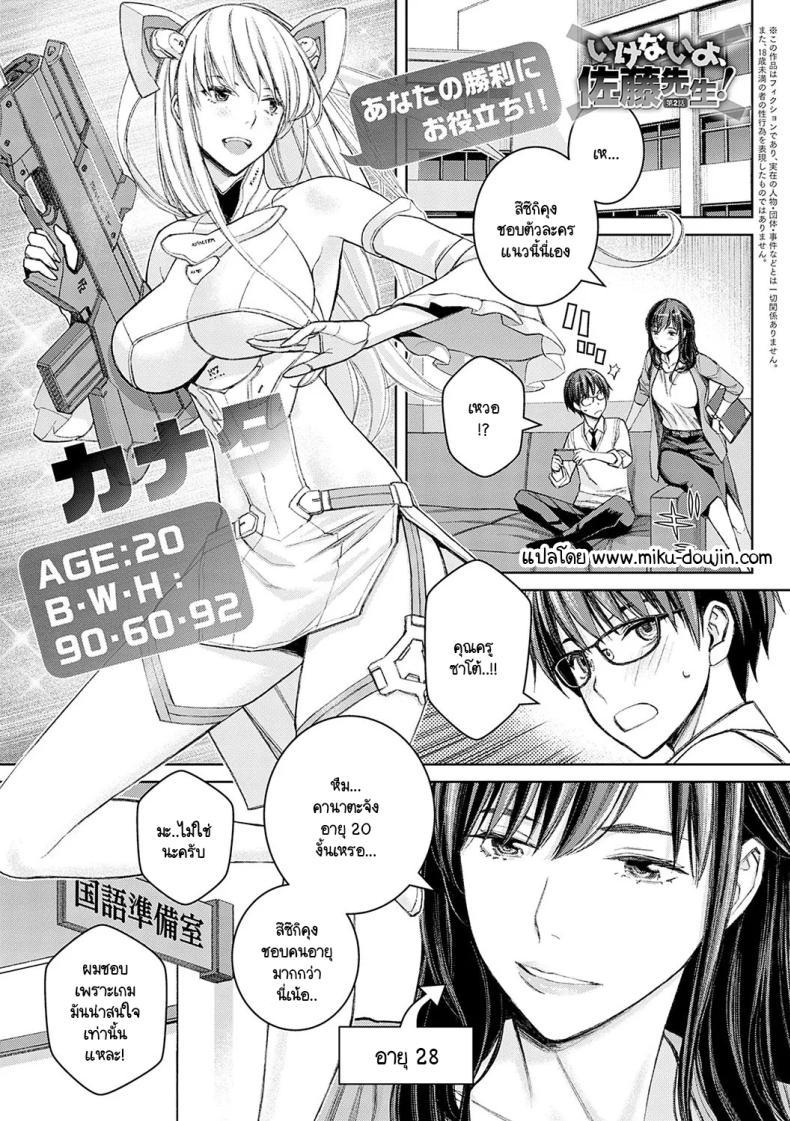 Doujin-Lc- อ่าน โดจิน มังฮวา เกาหลี ญี่ปุ่น จีน แปลไทย ไม่ได้นะครับคุณครูซาโต้ [Takano Masayuki] Ikenai yo, Satou Sensei! ตอนที่ 1 2 3 4 5 6 7 8 9 10 11 12 13 14 ฟรี ไม่มีโฆษณา อ่าน โดจิน Manhwa เกาหลี ญี่ปุ่น จีน เรามีครบ คัดมาให้เน้นๆ โดจิน 18+ รับประกันความฟินโดย  Doujin Lc