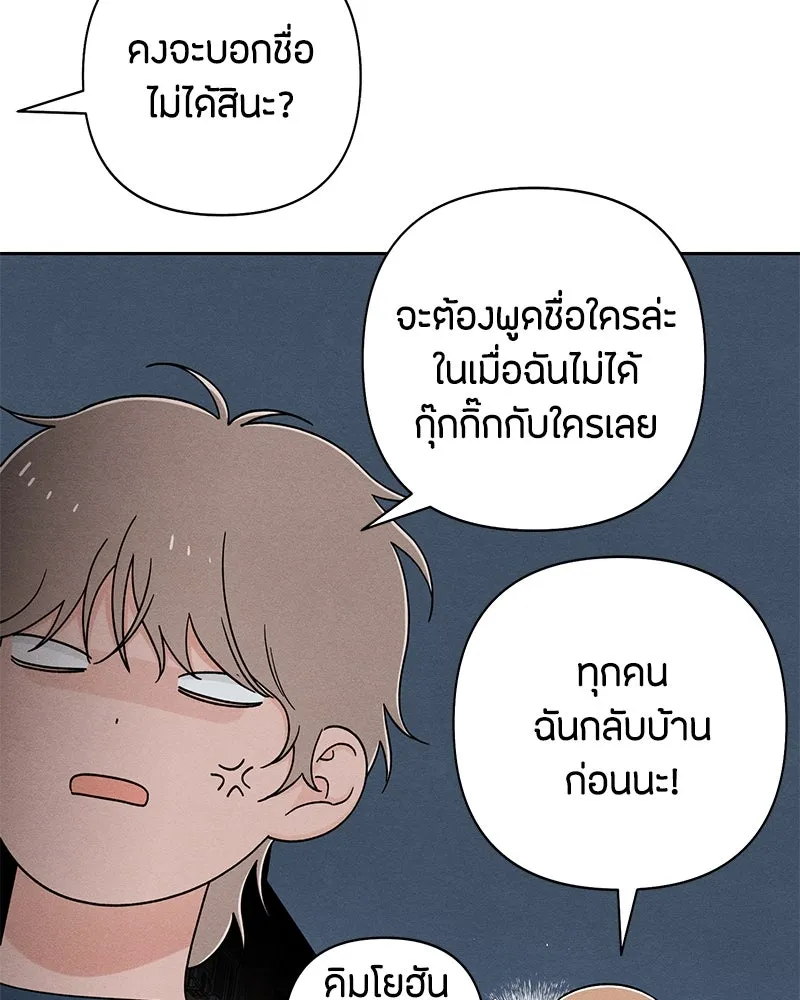 เป็นวัยรุ่นมันเหนื่อย ตอนที่ 69 รูปที่ 85