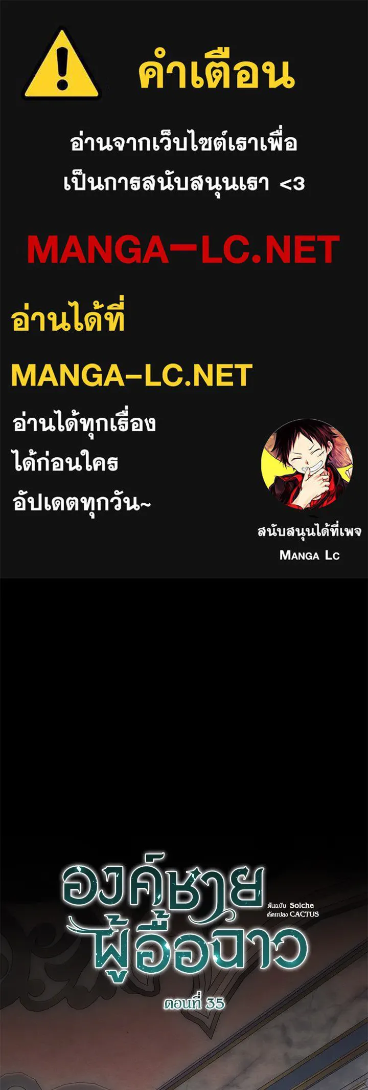 องค์ชายผู้อื้อฉาว ตอนที่ 35 รูปที่ 1